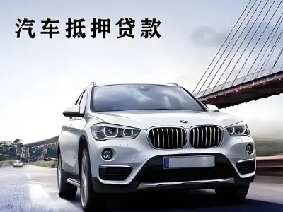 美兰车抵贷如何办理押车和不押车?