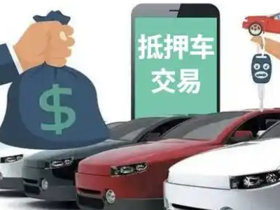 美兰汽车抵押贷款通过率高