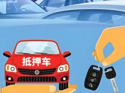美兰不押车贷款怎么贷?美兰不押车哪里可以办理?